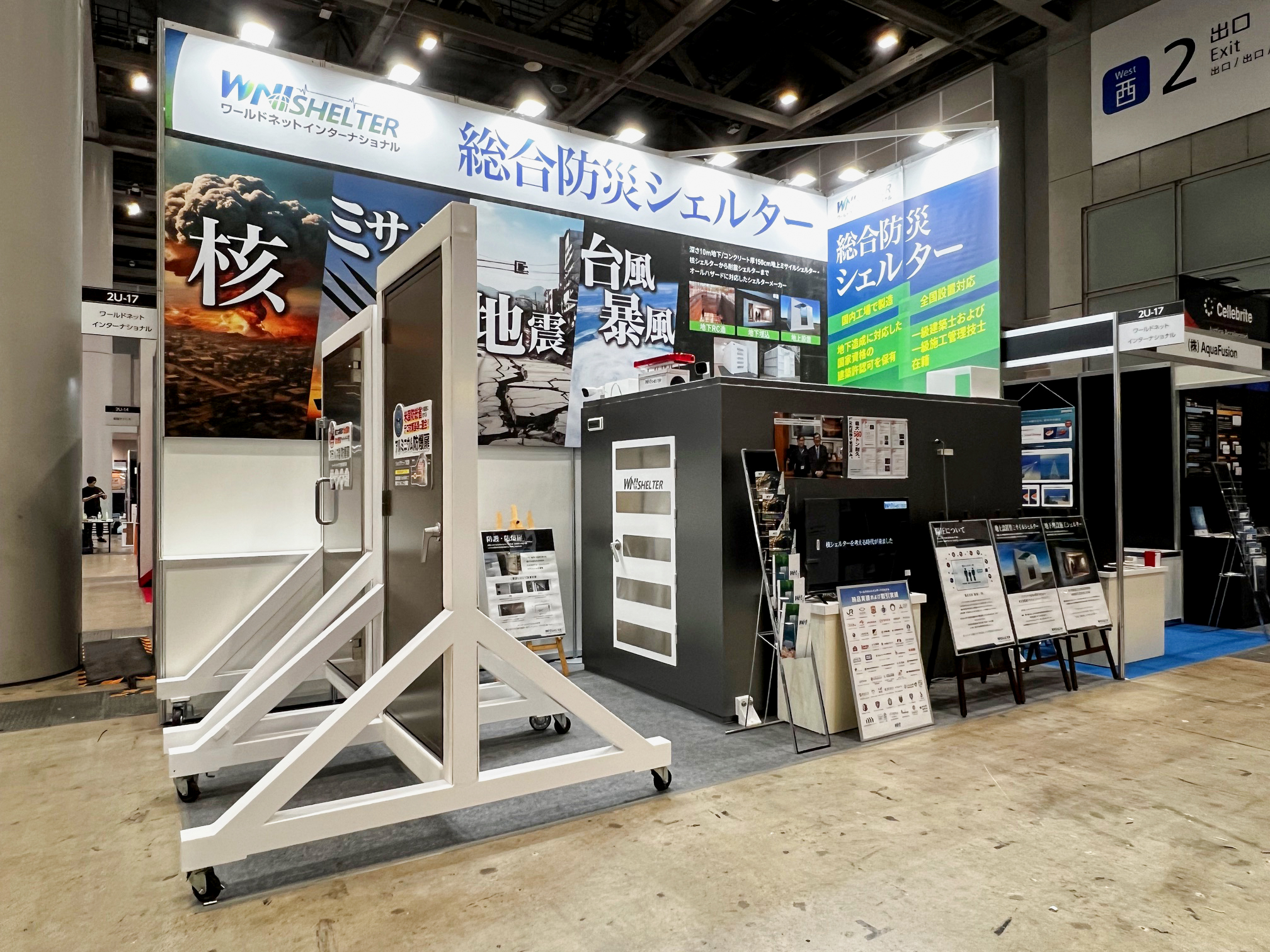 当社製 核シェルターと防護・防爆扉を『テロ対策特殊装備展（SEECAT