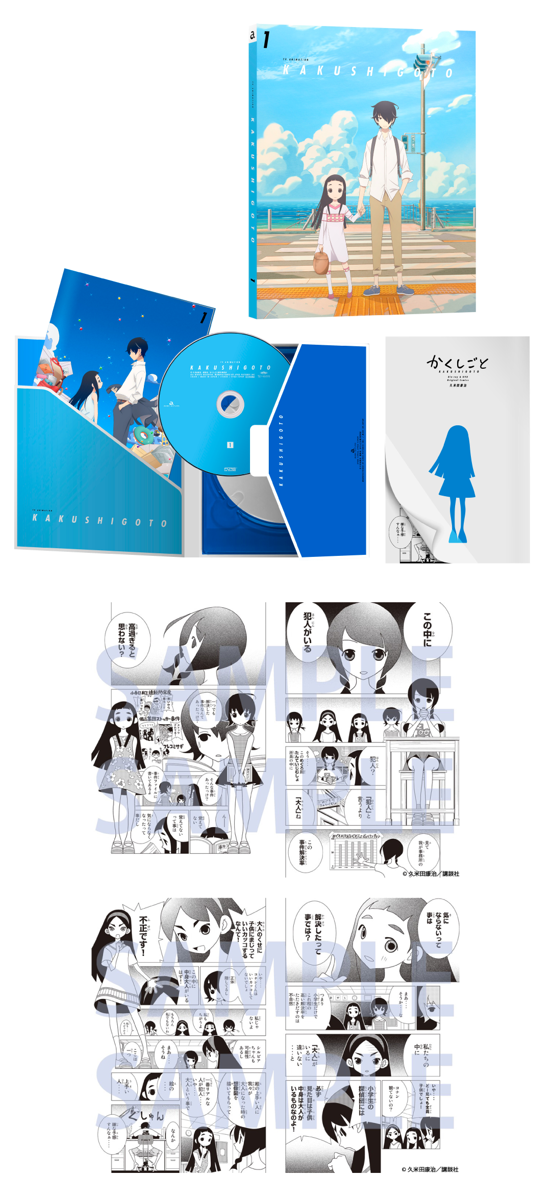 Blu-ray&DVD情報 – TVアニメ『かくしごと』公式サイト