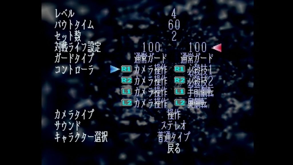 PS版】闘神伝2｜隠しコマンド・隠しキャラクター解放㊙パーフェクト