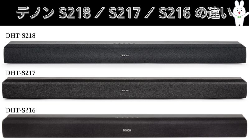 デノン2024年！新型サウンドバー『DHT-S218』 | 価格王TV!!