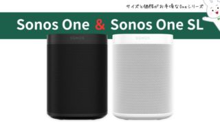ソノス『Sonos One』&『Sonos One SL』 | 価格王TV!!
