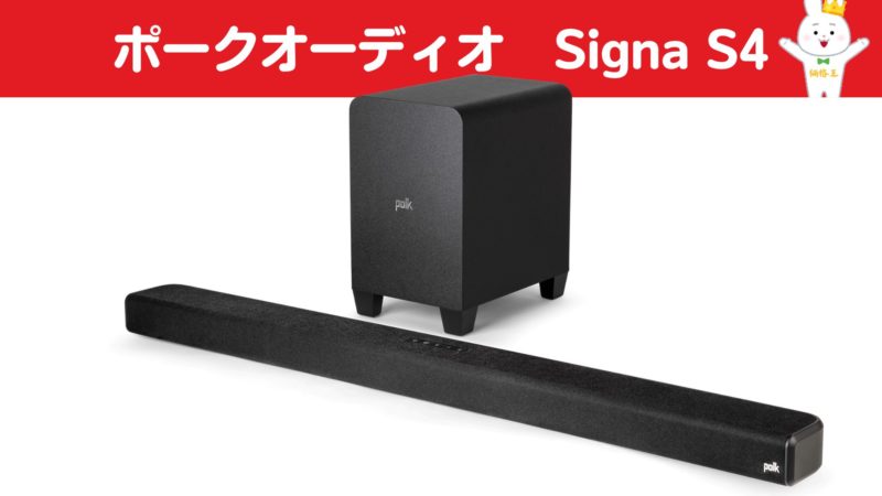 ポークオーディオ『Signa S4』 | 価格王TV!!