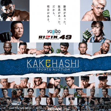 KAKEHASHI スポーツオークション