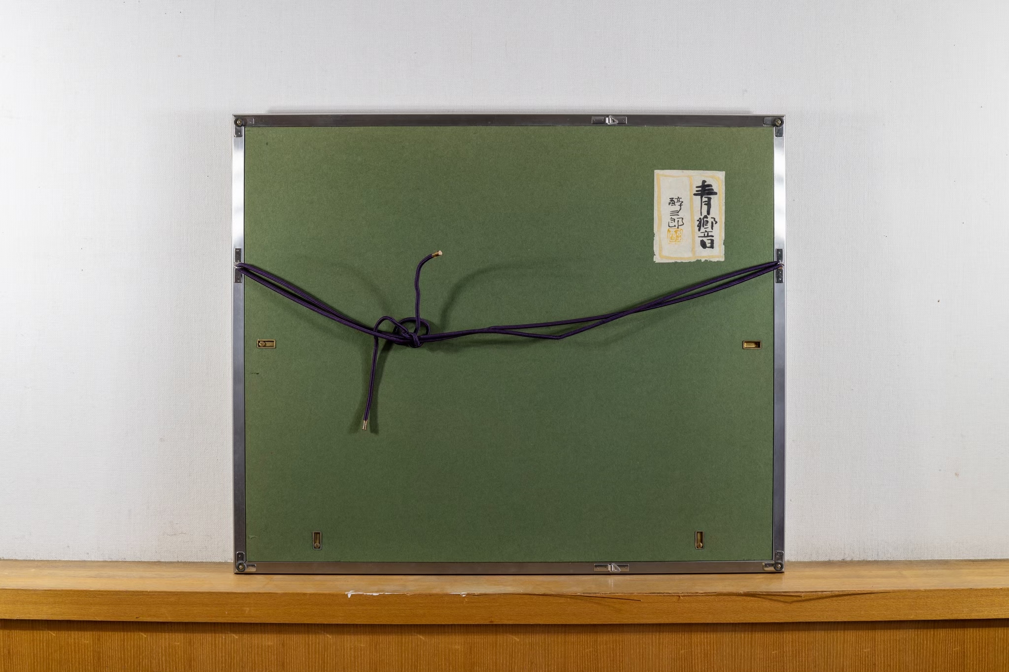 吉村 醇三郎 【青響】 - アートサロン 掛軸堂