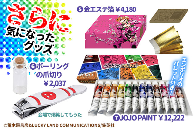 レポート後編】JOJO展金沢の物販会場！限定グッズどんな感じ？【金沢