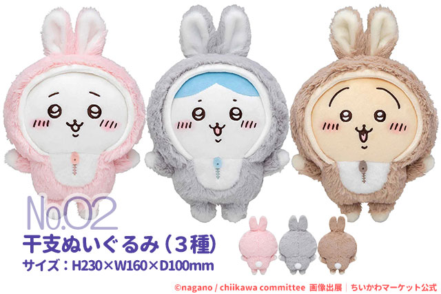 🐰うさぎ年】ちいかわ ハッピーバッグ2023（卯年）中身どんな感じ？全