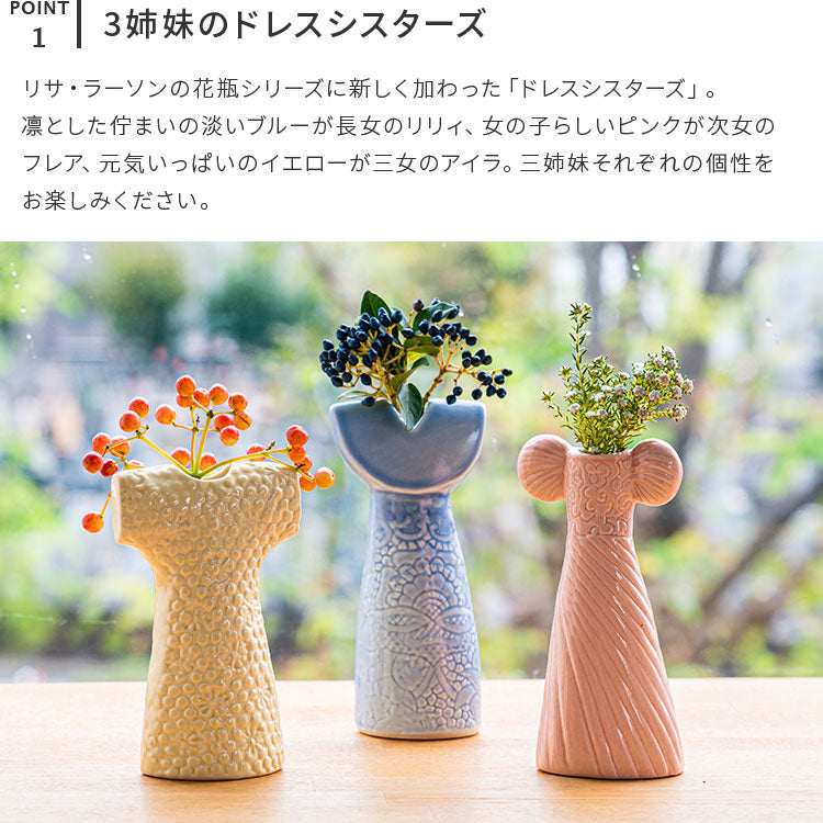 LisaLarson リサラーソン ドレスシスターズ リサ・ラーソン 花瓶