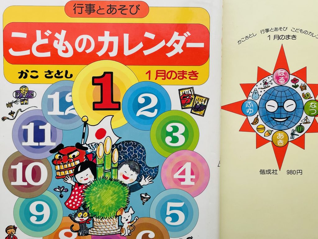 編集室より | かこさとし 公式webサイト