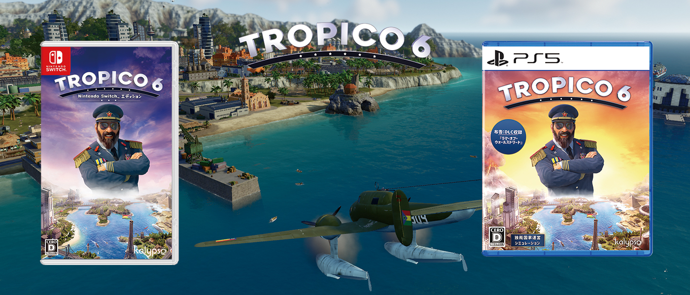 トロピコ6