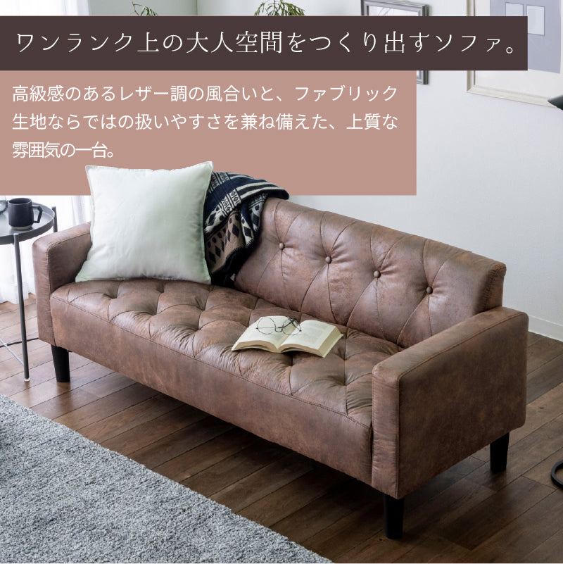 KaguBuy デッゼ ソファ 2.5人掛け レザーファブリック ヴィンテージ