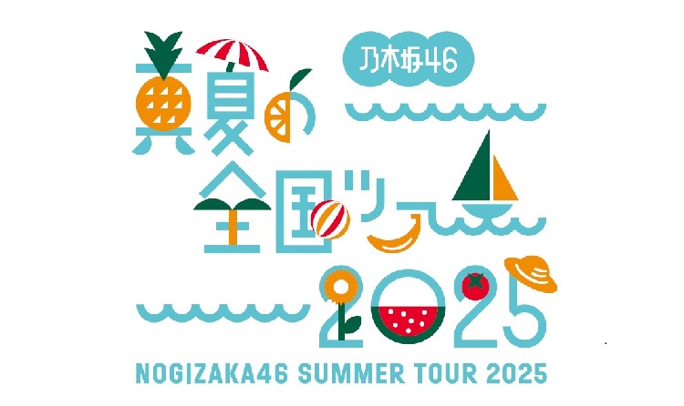 乃⽊坂46】乃木坂46 真夏の全国ツアー2025 | あなぶきアリーナ香川