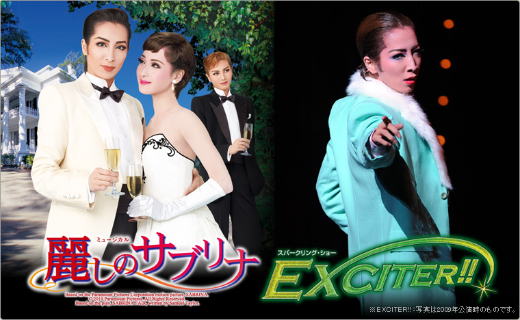 宝塚歌劇 花組公演『麗しのサブリナ』『EXCITER!!』