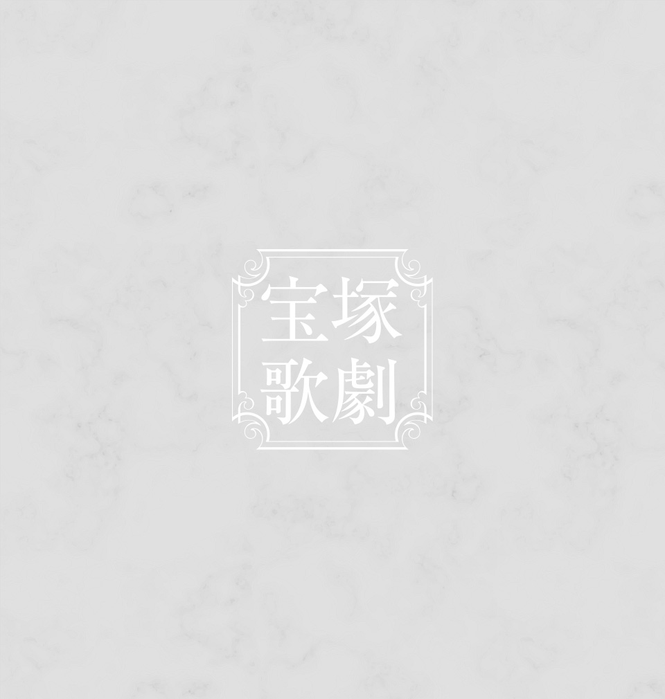 タカラヅカスペシャル2014 －Thank you for 100 years－』 | 宝塚歌劇