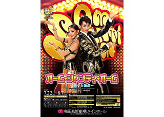 今夜、ロマンス劇場で』の魅力 | 月組公演 『今夜、ロマンス劇場で