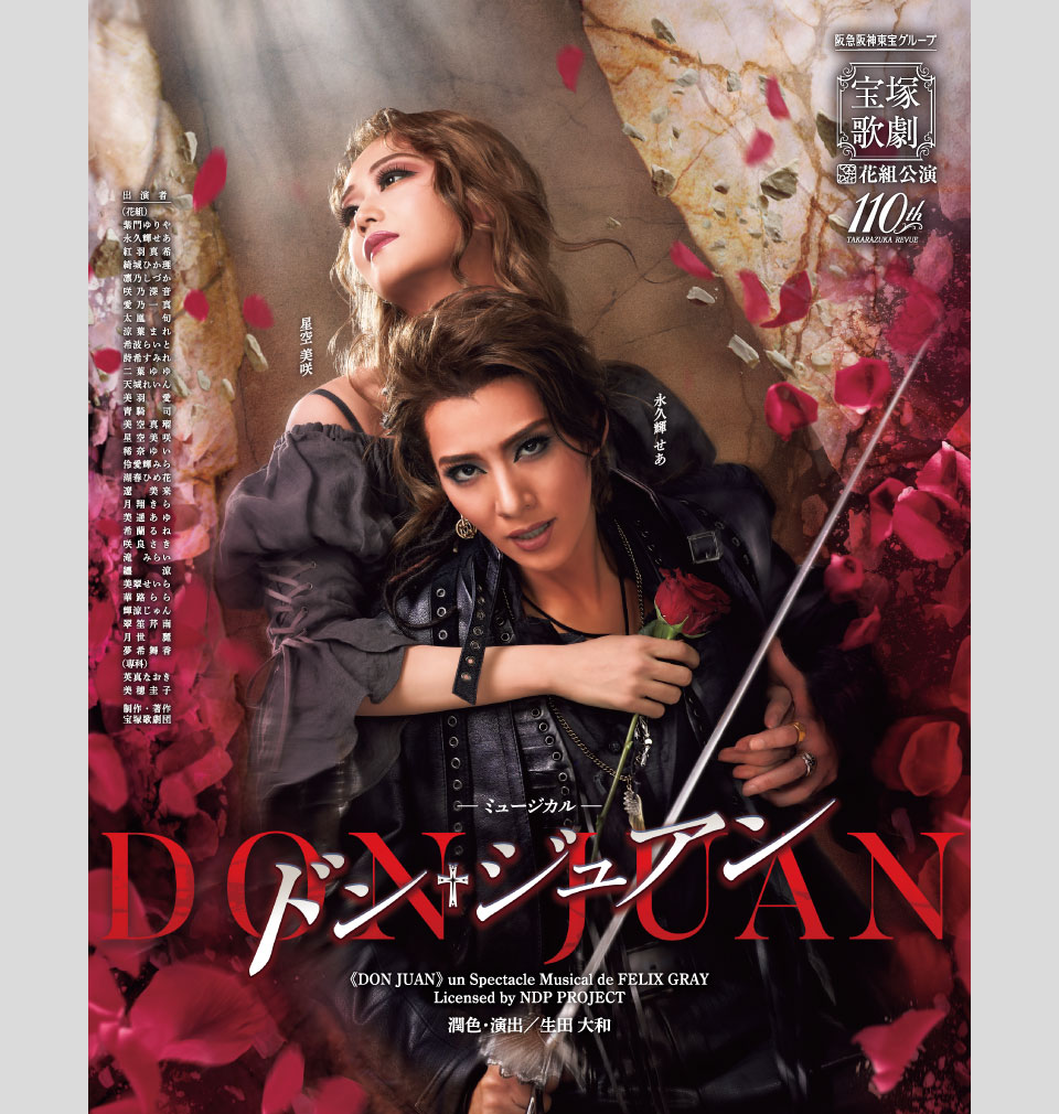 花組公演 『ドン・ジュアン』 | 宝塚歌劇公式ホームページ