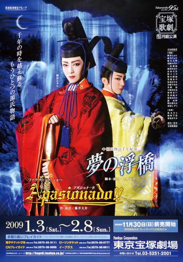 東京宝塚劇場リニューアル20周年特設ページ