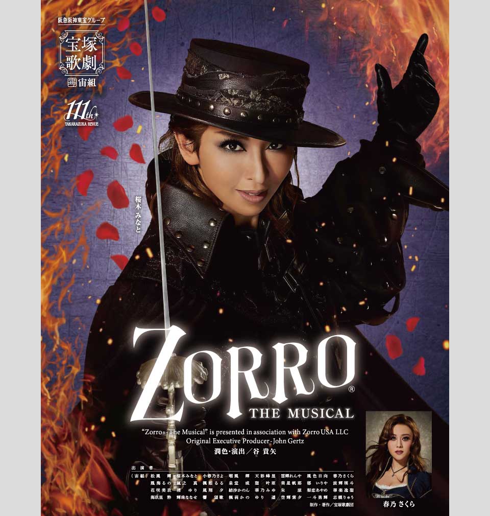 宙組公演 『ZORRO THE MUSICAL』 | 宝塚歌劇公式ホームページ