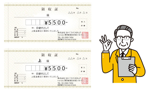 店舗】インボイス制度対応／領収書に使えるハンコ - 鍵のカナイ｜港区