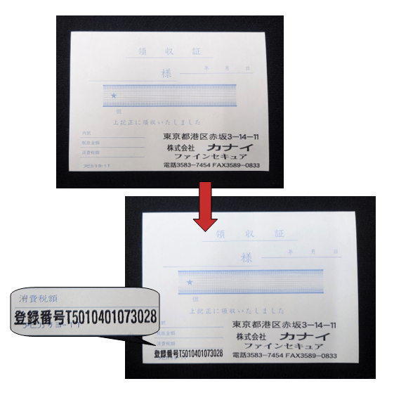 店舗】インボイス制度対応／領収書に使えるハンコ - 鍵のカナイ｜港区