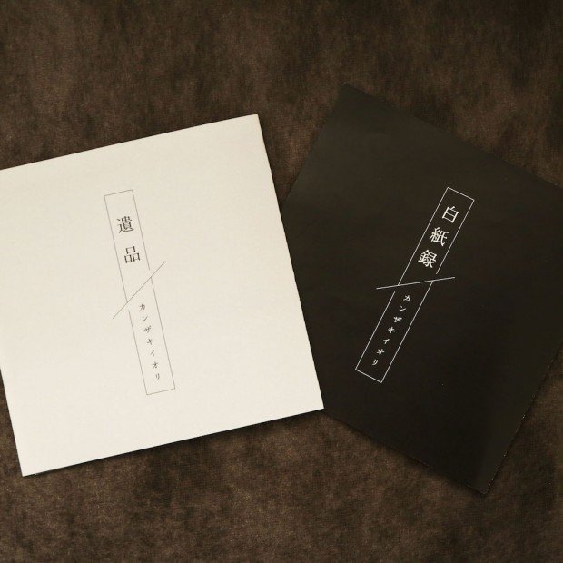 新世代ボカロP カンザキイオリが1stフルアルバム『白紙』 - KAI-YOU