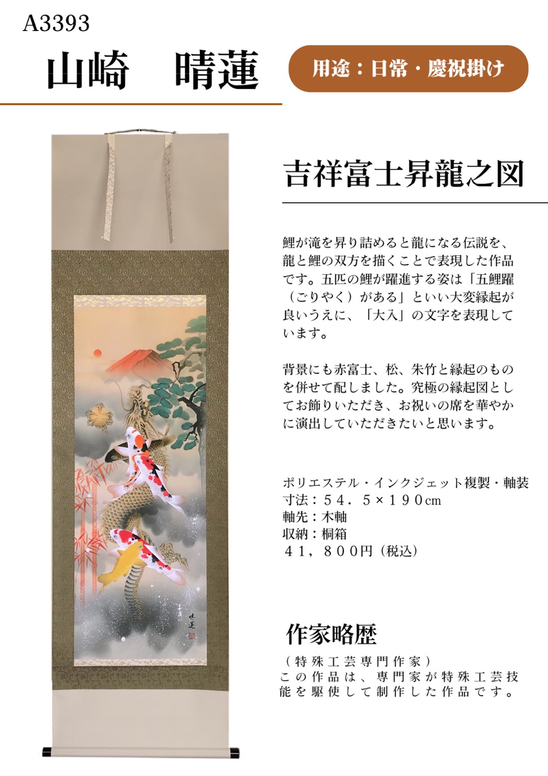 偕拓堂アート－掛軸の製造卸販売・メーカー】日本の家庭行事と掛軸