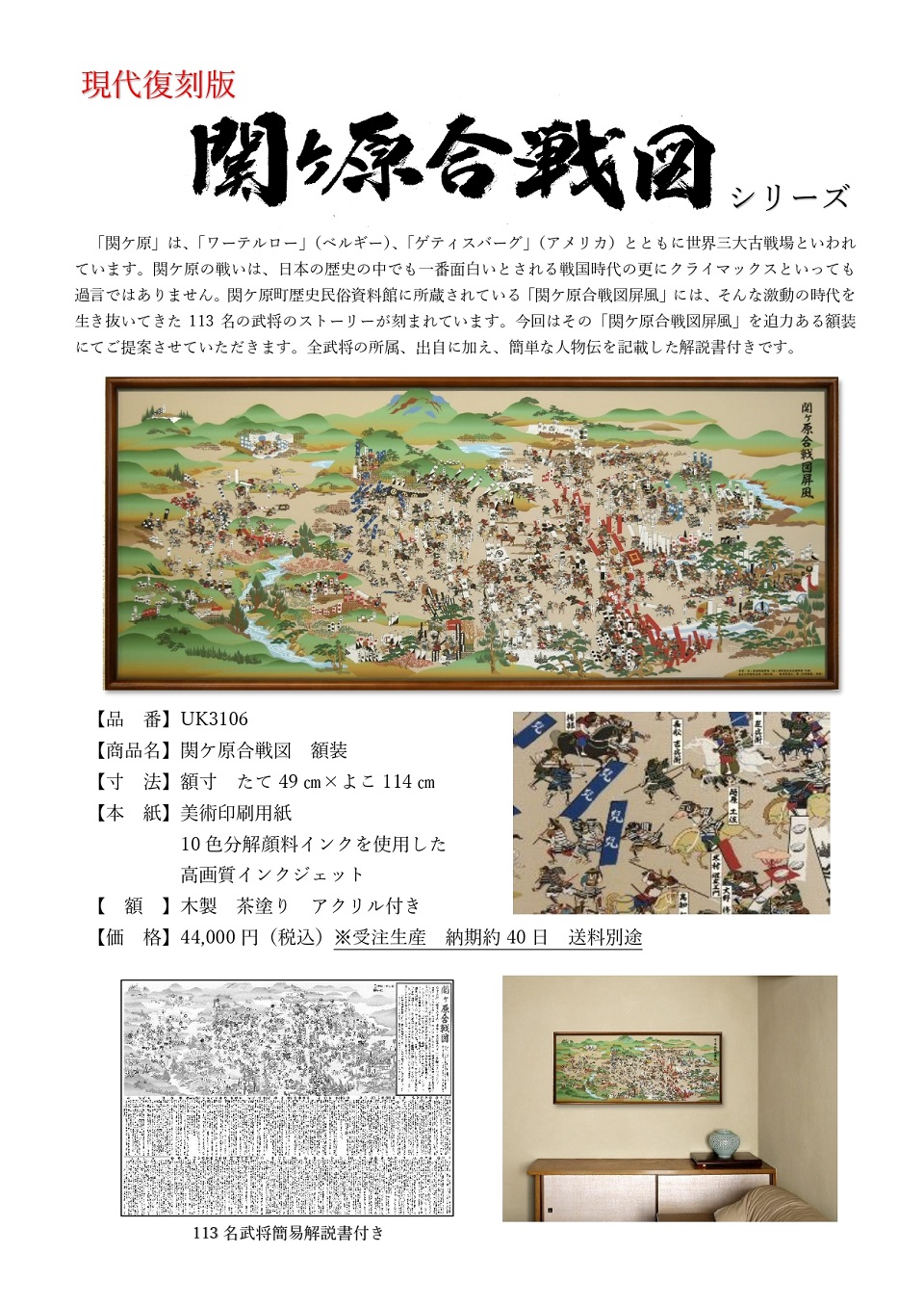 現代復刻版「関ヶ原合戦図」シリーズ | 岐阜の掛軸(掛け軸)メーカー偕