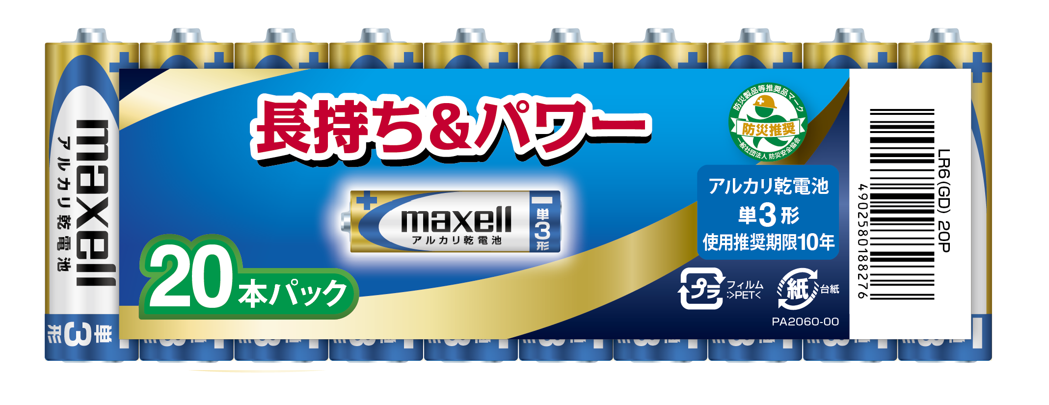 Denkyo Group Online Store｜マクセル maxell アルカリ乾電池 単3形