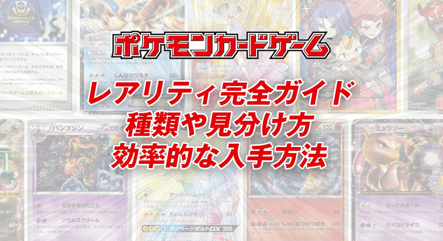 ポケモンカード『ムニキスゼロ』収録カード完全攻略