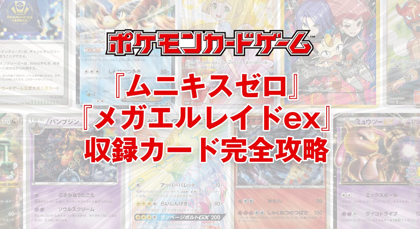 ポケモンカード旧裏とは？初版との違い｜収録されていた商品一覧