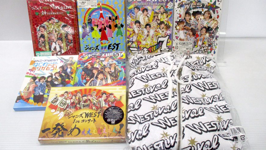 ジャニーズwest買取-1-870x490.jpg
