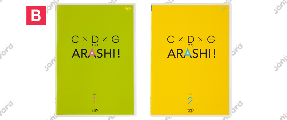 豆知識：嵐 DVD C×D×GのARASHI! VOL1.2 │ アイドルグッズ買取の推し