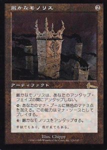 MTG】《厳かなモノリス》の販売価格と買取価格の相場は？ │ トレトク