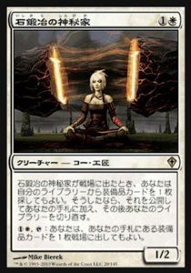 MTG】《石鍛冶の神秘家》の販売価格と買取価格の相場はいくら