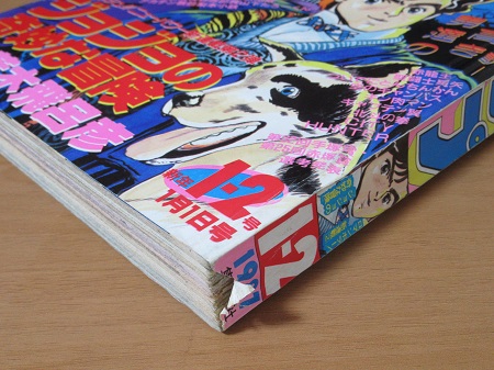 ジョジョの奇妙な冒険 新連載号 週刊少年ジャンプ 1987年1月1日号 1・2