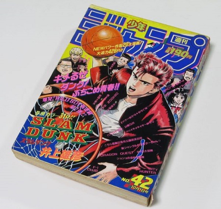 スラムダンク新連載号 週刊少年ジャンプ1990年10月1日42号 SLUM DUNK