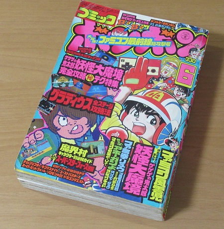 コミックボンボン買取 ｜ 古本 漫画雑誌買取 富山県高岡市 芝商店