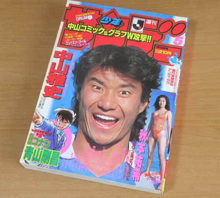 名探偵コナン新連載号 週刊少年サンデー 1994年5号 ｜ 古本 漫画雑誌