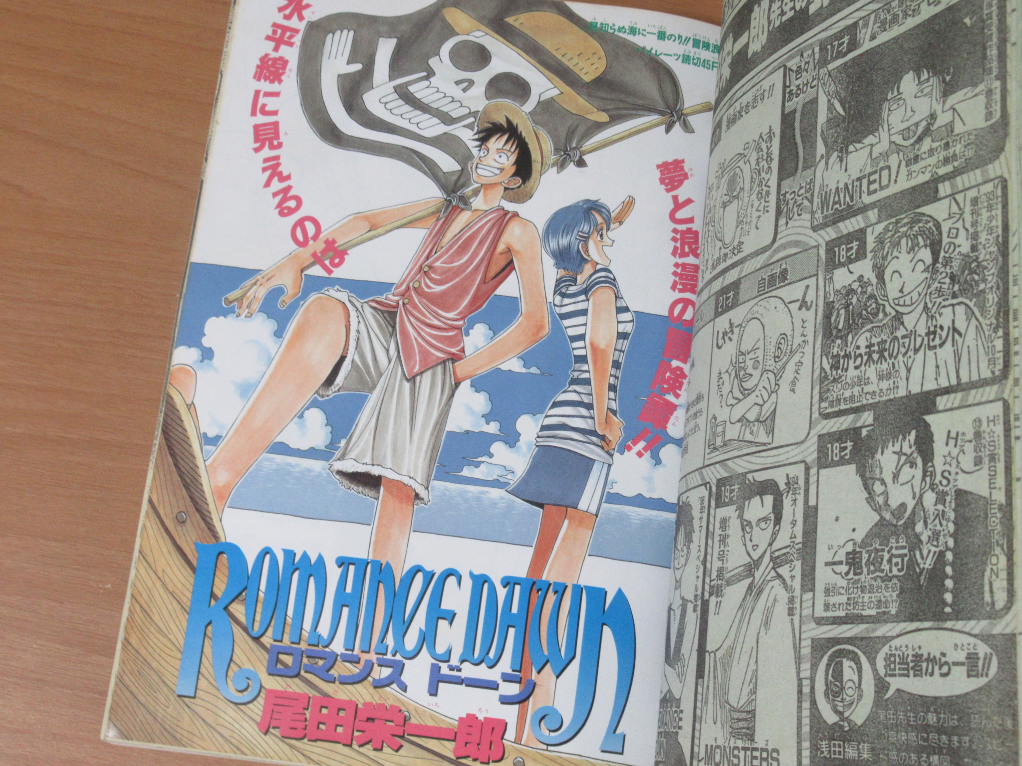 ROMANCE DAWN 尾田栄一郎 特別読切 週刊少年ジャンプ1996年41号 9月23
