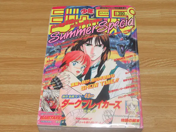 週刊少年ジャンプ 1996年 Summer Special 特別編集 尾田栄一郎