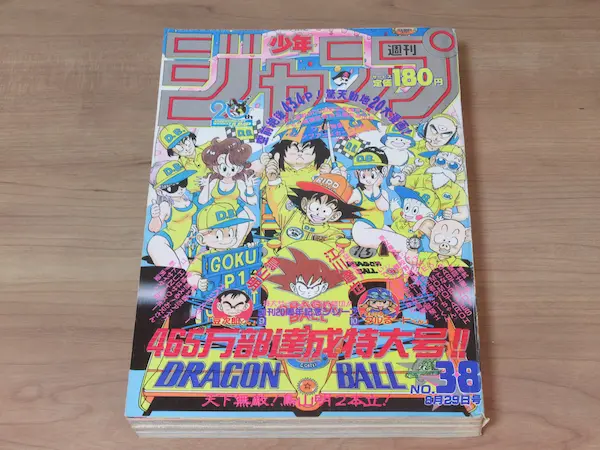 週刊少年ジャンプ 1991年 21-22号 ｜ 古本 漫画雑誌買取 富山県高岡市