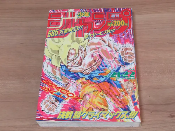 週刊少年ジャンプ 1991年 21-22号 ｜ 古本 漫画雑誌買取 富山県高岡市