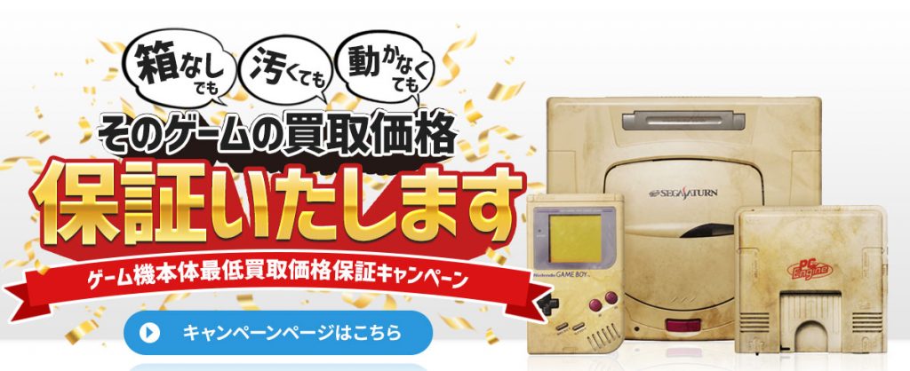 2024年最新】昔の古いゲーム機は売れる！買取価格をハード別にご紹介