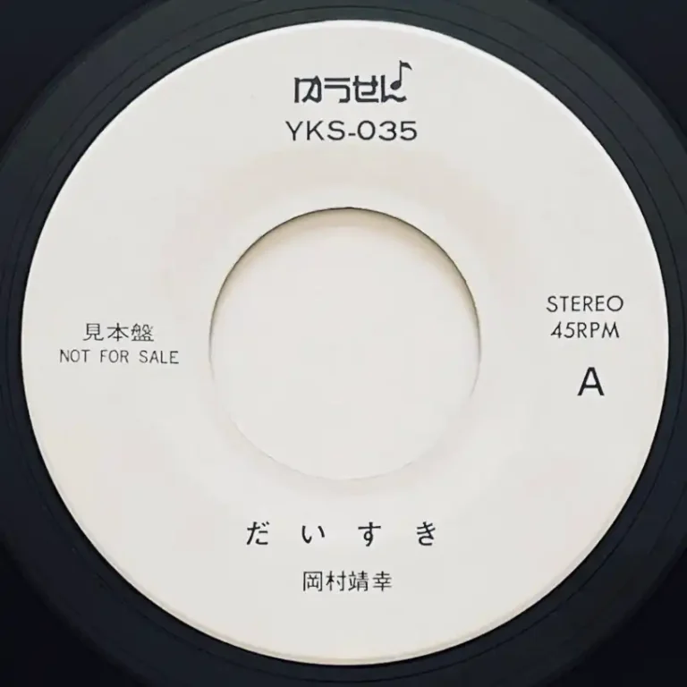 見本盤！ プロモ盤！ 入手困難な非売品のアナログレコード | MION