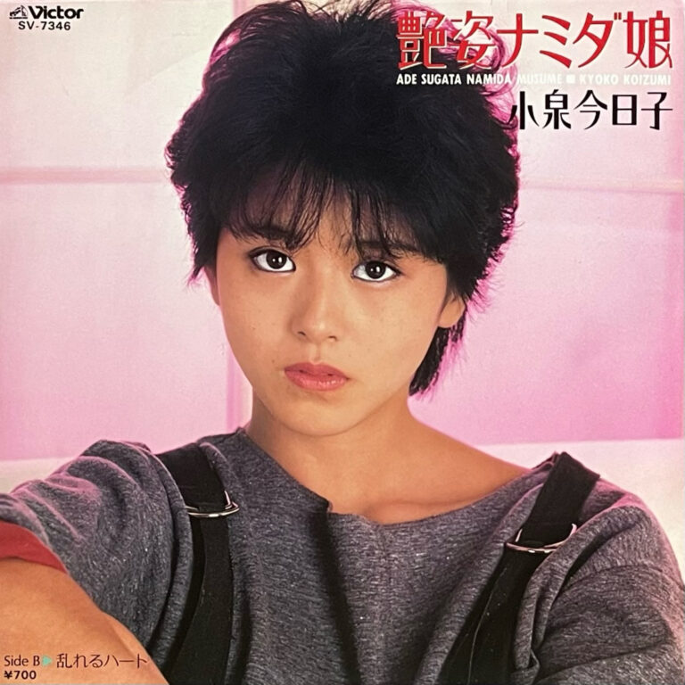 小泉今日子の軌跡をレコードでふり返る | MIONアップサイクル