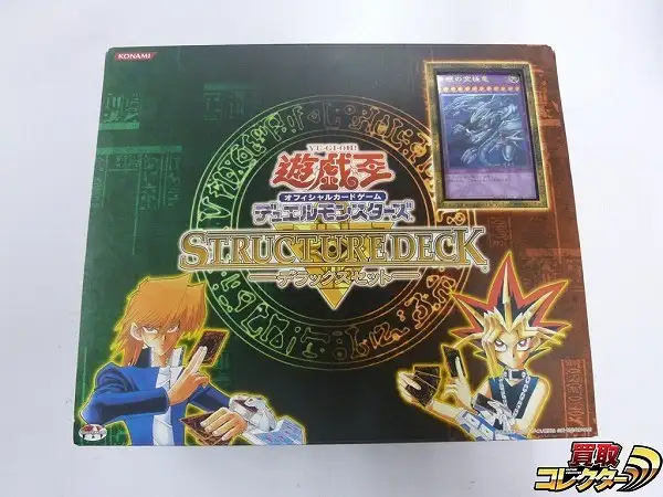 買取】遊戯王 ストラクチャーデッキ デラックスセット 遊戯編 城之内編