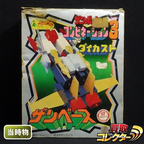 参考価格】クローバー ダイカスト 無敵鋼人ダイターン3 プッシュ