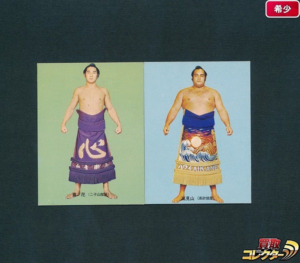 参考価格】カルビー 大相撲 カード 1973年 32 高見山大五郎 | カード