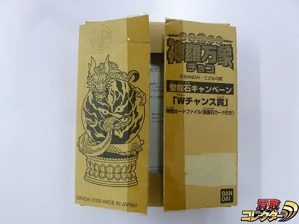 神羅万象チョコ 聖龍石キャンペーン 特製カードファイル 付属 封印魔破