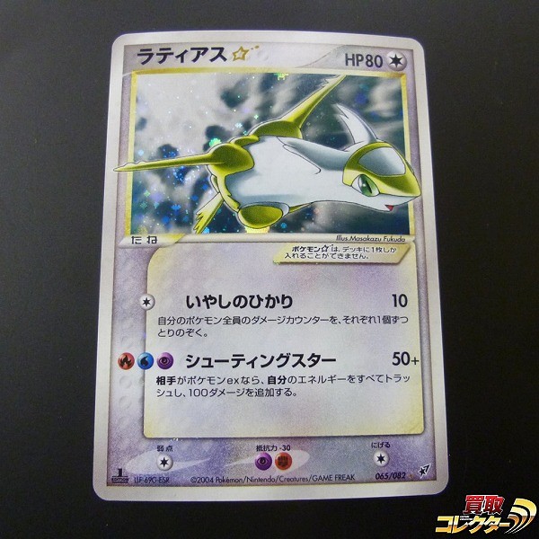 参考価格】レックウザ☆ 067/082 ☆ 蒼空の激突 | カード | 相場金額