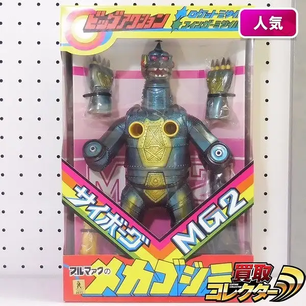 買取】ブルマァク 復刻 サイボーグMG2 ブラックメカゴジラ | ゴジラ